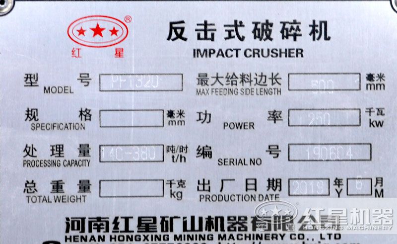pf1320反擊破功率，產量，轉速