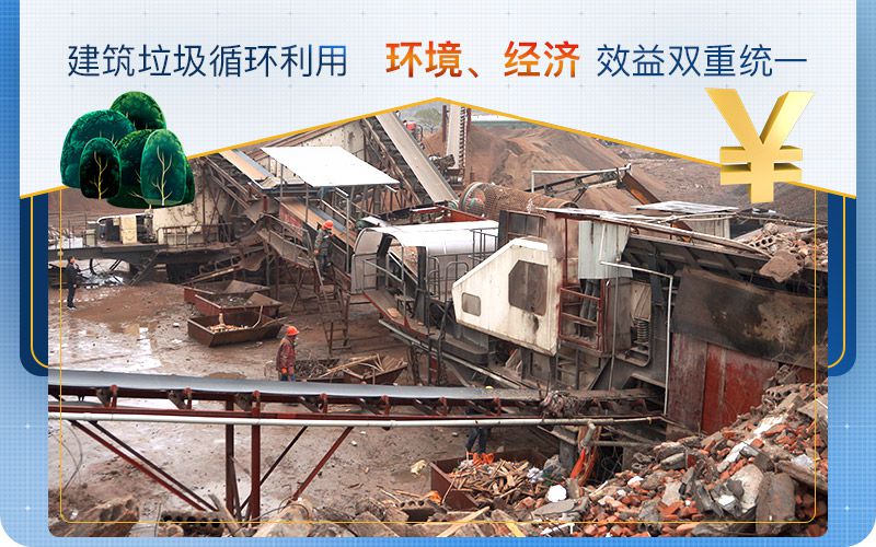 建筑垃圾循環利用，實現環境、經濟效益雙重統一