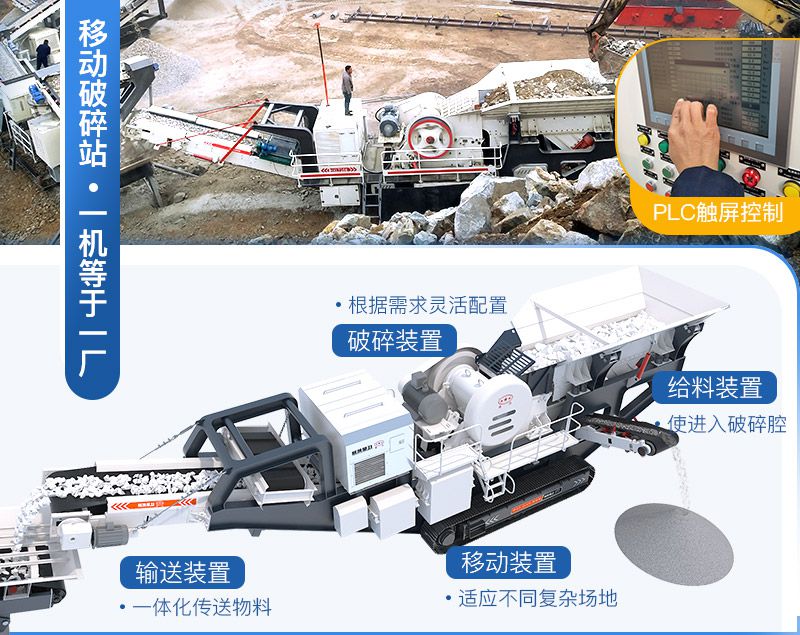 移動破碎站作業效率高，一機等于一廠
