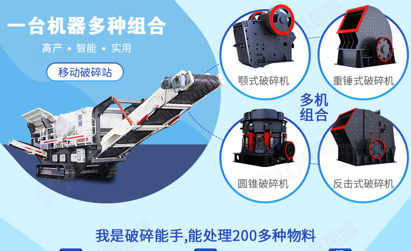 移動式破碎機(jī)