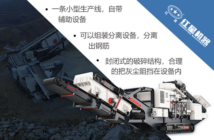 移動(dòng)式破碎機(jī)可自成一條生產(chǎn)線