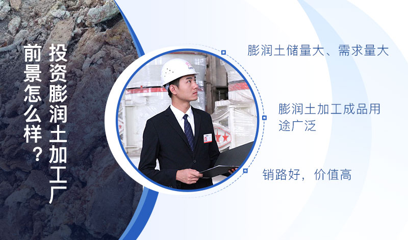 膨潤土優勢