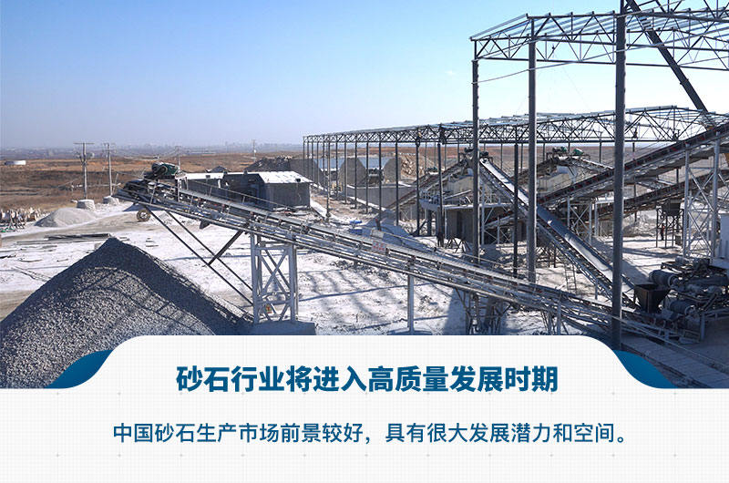 砂石行業前景好