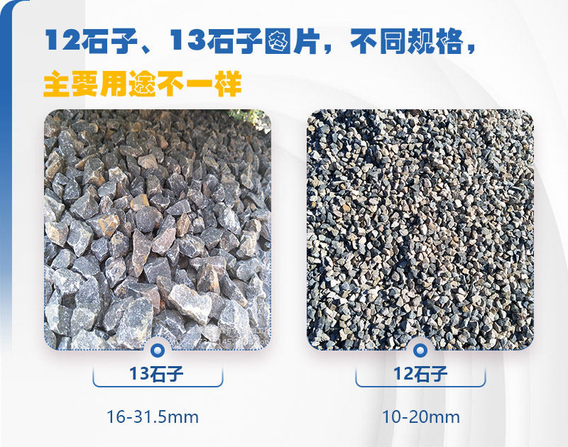 12、13石子圖片
