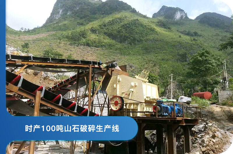 100噸石料生產線