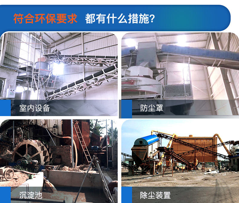 多種方案可使石子碎石制砂機符合環保要求