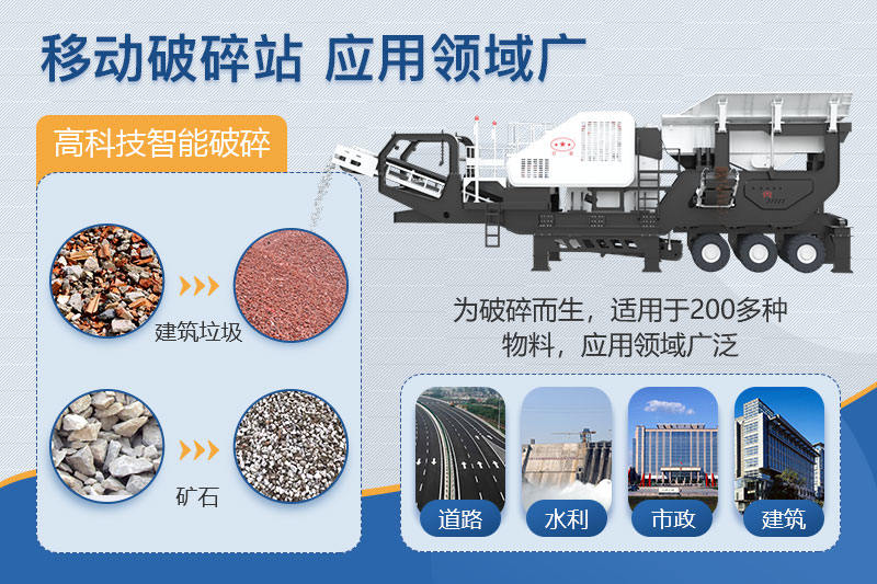小型移動破碎站應用廣泛