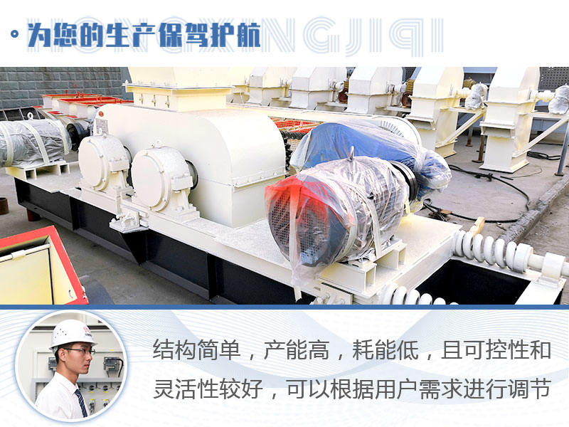 對輥式破碎機優勢