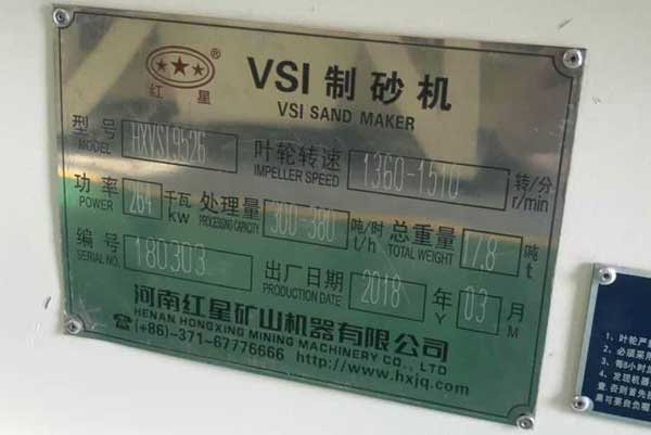 HXVSI-9526大功率制砂機，功率264kw，處理量300-380噸/時