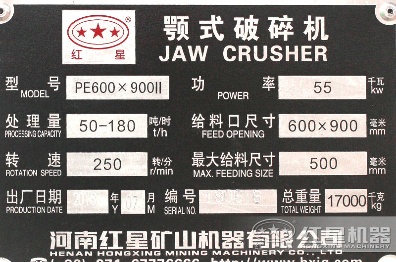 69顎式破碎機，功率55kw，處理量50-180噸每小時，給料口600-900mm