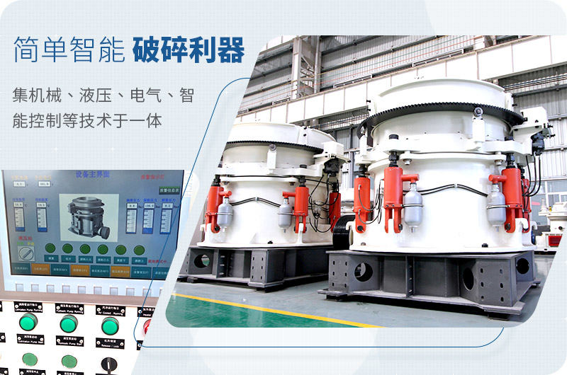 圓錐破碎機優勢