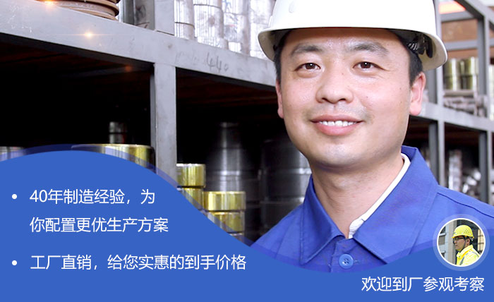 40年實(shí)力廠家，歡迎來(lái)廠考察