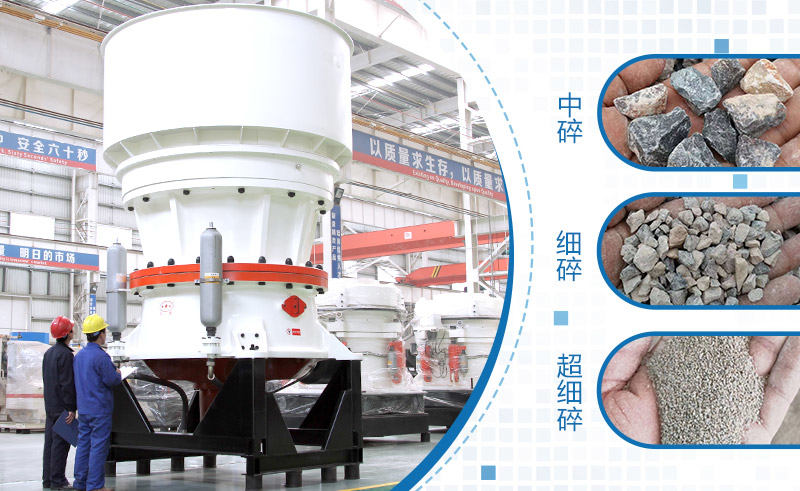 單缸圓錐破碎機工作客戶現場