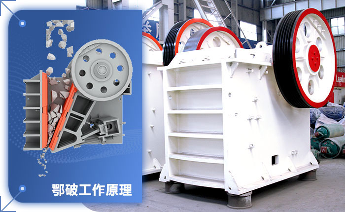 顎式破碎機
