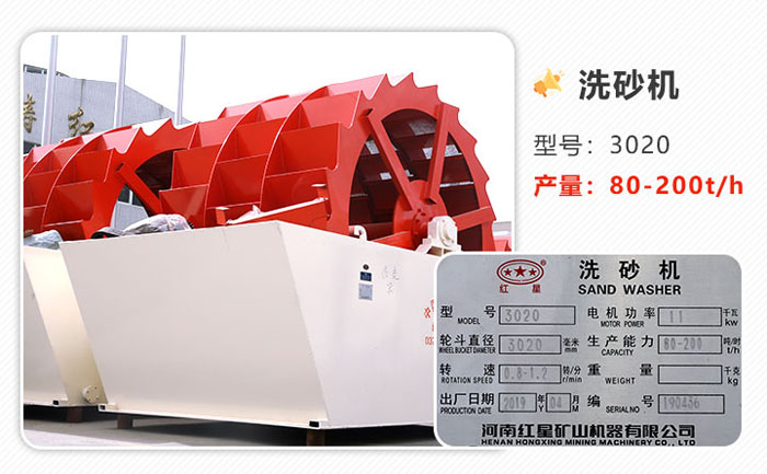 200噸洗砂機(jī)
